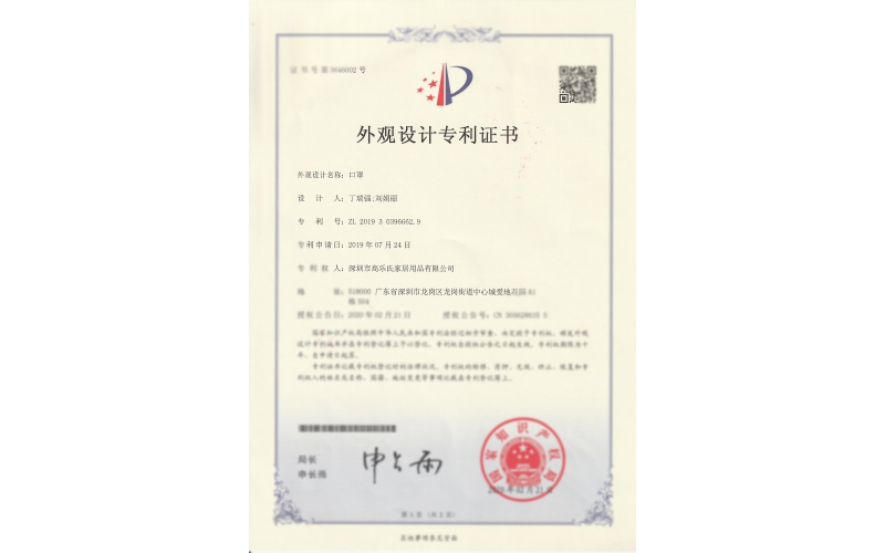 外觀設(shè)計(jì)專利證書